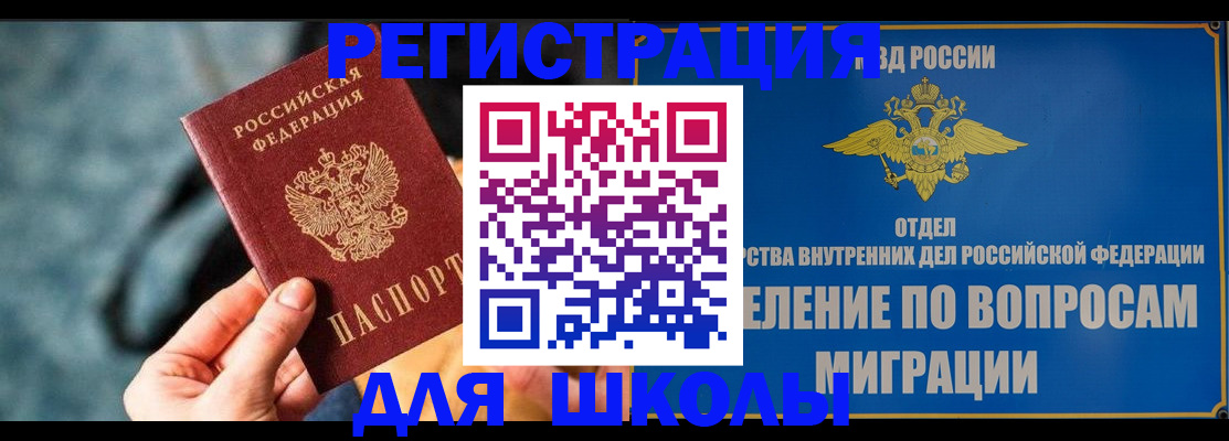 прописка ребенка в Шатуре