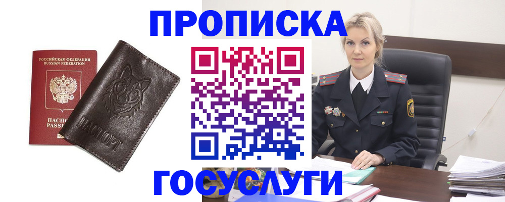 прописка регистрация в Шатуре